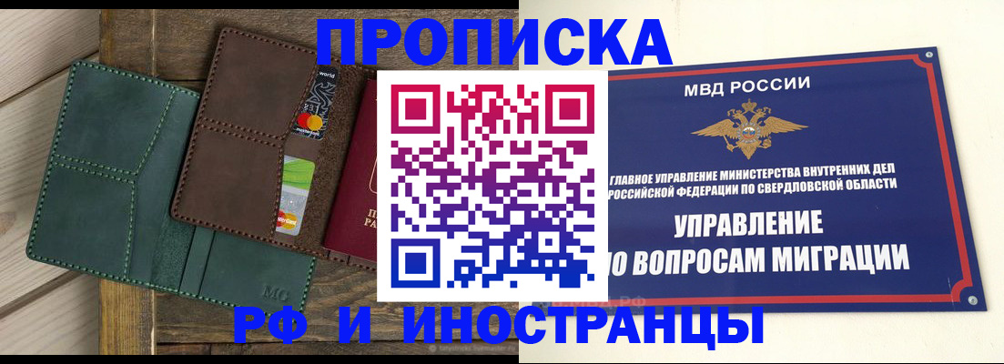 прописка для работы в Ртищево